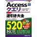 Accesskeli обратный скидка большой все 520. высшее смысл Access2010/2007 соответствует / высота ...( автор )