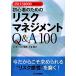 ISO31000 стандарт соответствует начинающий поэтому. белка k management Q&amp;A100/ Inter белка k общий ., Kobayashi .[ работа ]