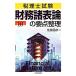 финансовые дела различные таблица теория. главное регулировка консультант по вопросам налогообложения экзамен / Sato доверие .[ работа ]