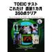 TOEIC тест только это непосредственно перед 1 месяцы 350 пункт прозрачный / олень .. Хара [ работа ]