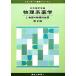  физика серия фармакология no. 2 версия (1) вещество. физика . свойство стандартный фармакология серии 2/ Япония фармакология .[ сборник ]