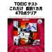 TOEIC тест только это непосредственно перед 1 месяцы 470 пункт прозрачный / олень .. Хара [ работа ]