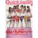  Quick * Japan (vol.95)/ Oota выпускать 