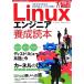 Linux инженер .. читатель работа . использующий поэтому. необходимо знания &amp; ноу-хау полная загрузка! Software Design plus/Software Design редактирование часть [