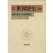  Iwanami курс мир история (26) экономика рост . международный ..1950 годы -70 годы / береза гора . один ( автор )