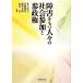 препятствие . имеет человек .. общество участие . три . право / Inoue Британия Хара, Kawasaki мир плата, глициния текст ., Yamamoto .[ сборник работа ]
