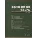  лекарство . закон .* система * этика manual модифицировано . no. 1/ Nakamura .( автор )