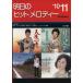  Akira день. хит мелодия -(2010-11)/ все музыка . выпускать фирма выпускать часть 
