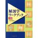  анатомия Work книжка no. 2 версия / Sasaki мир доверие ( автор )