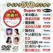 DVD караоке super 10( новейший энка )(403)/( караоке )