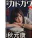  отдельный выпуск Kadokawa общий сила специальный выпуск Akimoto Yasushi /KADOKAWA