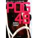 ïⶵƤʤäά POG48/POG饤ʥƥåɡ