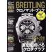 BREITLING Chronomat книжка / хобби * устройство на работу гид * квалификация 