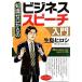  знания Zero c бизнес речь введение / сырой остров hirosi[ работа ]