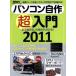  персональный компьютер собственное производство супер введение 2011/ информация * сообщение * компьютер 