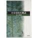  Япония окружающая среда история . мнение / Inoue . Taro ( автор )