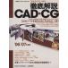 3 следующий изначальный. моно конструкция тщательный описание CAD*CG *06~07 года выпуск / информация * сообщение * компьютер 