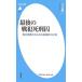  последний. битва .... запад ... средний . некий .... регистрация Heibonsha новая книга 585/ средний рисовое поле целый один ( автор )