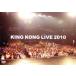 KING KONG LIVE 2010/ King Kong 