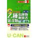 U-CAN. . вид no. 4 вид опасно предмет обращение человек только это! один . один . сборник / You can экзамены для специалистов по опасным материалам изучение .[ сборник ]