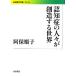 .... человек ... структура делать мир Iwanami настоящее время библиотека общество 224/. гарантия последовательность .[ работа ]