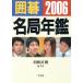 Го название отдел ежегодник (2006)/ перо Naoki ( автор )