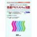 栄養サポートチーム「ＮＳＴ」のための栄養アセスメントの実際／東海林徹(著者),丘龍祥(著者)