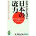  мир . глаз . видеть. . японский низ сила KAWADE сон новая книга / ром * Inter National [ работа ]