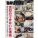 .книга@* подлинный .. невозможно работа .27 человек минут. работа ..1 шт. .BRUTUS специальный редактирование журнал house Mucc /maga