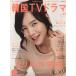 äΤꤿڹTVɥ(vol.43) MOOK21/Ʊ̿