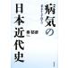  болезнь .. Япония новое время история занавес конец из эпоха Heisei до /...[ работа ]