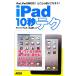 iPad 10 секунд tech iPad,iPad2 обе соответствует!.... используя .. похоже!/ya Shimano byuki, Nakayama .[ вместе работа ]