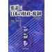  необходимо мнение : японский состояние .* налоговая система /.. выгода .[ работа ]