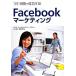 Facebook маркетинг 1 день 1 час . успех делать!/ Chris toreda way, Мали Smith [ работа ], угол ..,..