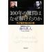100 год. дефект .. почему . разряд. . небо лет математика человек. свет .. Shincho Bunko / весна день подлинный человек ( автор ), весна день подлинный человек ( автор )