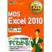 MOS Excel 2010 Microsoft офис учебник / Edifice тигр - человек g[ работа ]