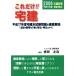  только это!! агент по недвижимости ( эпоха Heisei 18 года выпуск ) эпоха Heisei 17 отчетный год агент по недвижимости книга@ экзамен проблема * описание / ширина ...( автор )