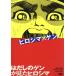 . суп. gen. видел hirosima/ средний ..., камень рисовое поле super .( постановка )