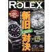 REAL ROLEX(Vol.6) новый старый на решение популярный стандартный 11 модель . сравнение осмотр доказательство CARTOP MOOK/ транспорт время s фирма ( сборник человек )