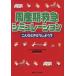 . производство период первая помощь симуляция такой время ... для?/ Matsubara ..( автор )