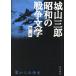  0 ( Zero ) c . свет Shiroyama Saburo Showa. война литература no. 3 шт / Shiroyama Saburo ( автор )