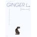 GINGER L.(03) 2011 SUMMER/ Gentosha 