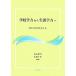  школа . сила из сырой .. сила . изменение. времена . сырой ../ передний рисовое поле .., Sato тысяч Цу [ сборник работа ]