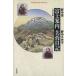  Fuji путеводитель /.. дневник Heibonsha библиотека 563/. средний .( автор ), Омори . самец ( автор )