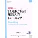  тысяч рисовое поле . один. TOEIC Test скорость . введение тренировка / тысяч рисовое поле . один ( автор )