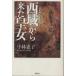  запад район ( Silkroad ) из пришел . женщина по правде. .... десять тысяч лист сборник (2)/ Kobayashi ..( автор )