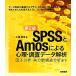 SPSS.Amos по причине менталитет * исследование данные .... анализ * вместе минут . структура анализ до / маленький соль Синдзи [ работа ]
