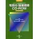 CD-ROM фотография есть / одежда лекарство руководство CD-ROM 2006 год 3 месяц версия / Hachioji медицинский центральный ( автор )