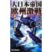  большой Япония . страна Europe ультра битва (2) гореть белый море битва линия RYU NOVELS/ высота . ткань .[ работа ]