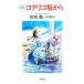  ножек книга@kok Rico склон из / Miyazaki .,. перо ..[ работа ]